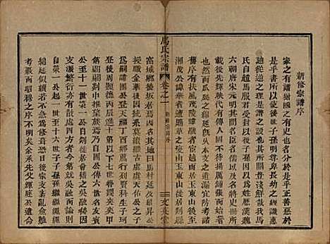 浙江[马姓] 会稽马氏宗谱 — 清道光27年[1847]_一.pdf