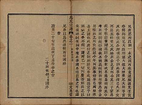 浙江[马姓] 会稽马氏宗谱 — 清道光27年[1847]_一.pdf