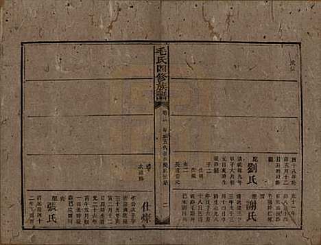 湖南[毛姓] 毛氏四修族谱 — 民国九年(1920)_十三.pdf