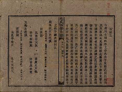 湖南[毛姓] 毛氏四修族谱 — 民国九年(1920)_十五.pdf