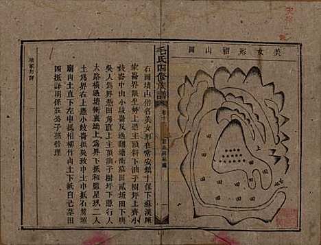 湖南[毛姓] 毛氏四修族谱 — 民国九年(1920)_十六.pdf