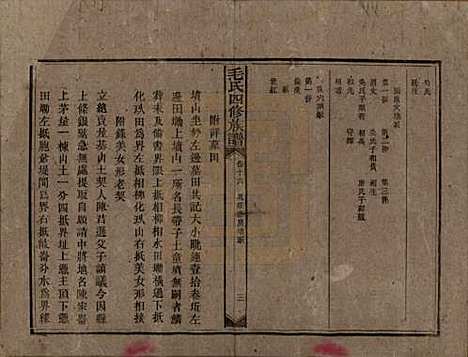 湖南[毛姓] 毛氏四修族谱 — 民国九年(1920)_十六.pdf