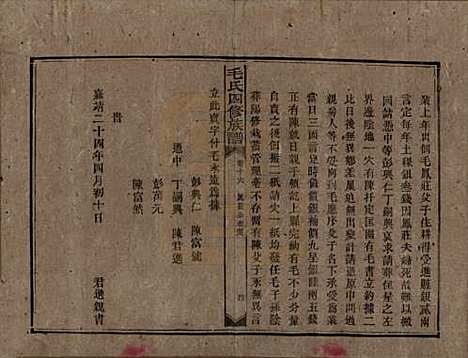 湖南[毛姓] 毛氏四修族谱 — 民国九年(1920)_十六.pdf