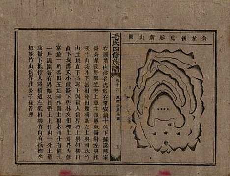 湖南[毛姓] 毛氏四修族谱 — 民国九年(1920)_十六.pdf