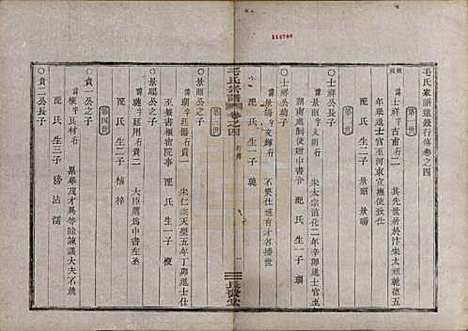 中国[毛姓] 毛氏宗谱七卷 — 清光绪十七年（1891）_四.pdf