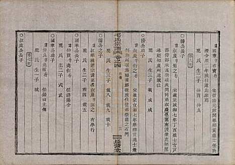 中国[毛姓] 毛氏宗谱七卷 — 清光绪十七年（1891）_四.pdf