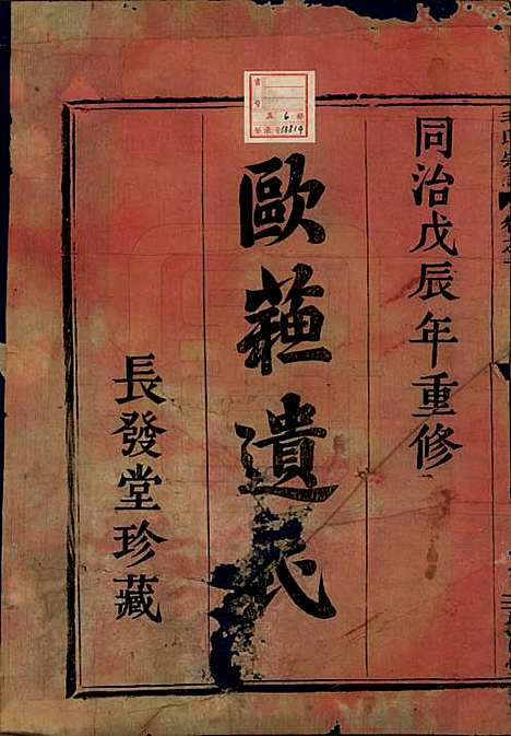 中国[毛姓] 毛氏宗谱七卷 — 清同治七年（1868）_一.pdf