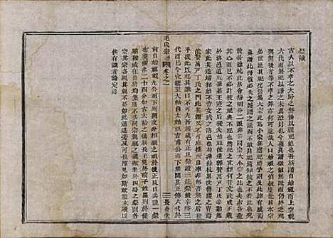 中国[毛姓] 毛氏宗谱七卷 — 清同治七年（1868）_一.pdf