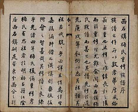 江苏[梅姓] 梅氏宗谱十二卷 — 清光绪五年（1879）_一.pdf