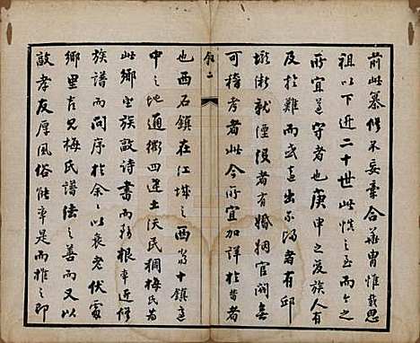 江苏[梅姓] 梅氏宗谱十二卷 — 清光绪五年（1879）_一.pdf