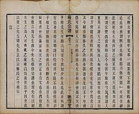 江苏[梅姓] 梅氏宗谱十二卷 — 清光绪五年（1879）_二.pdf