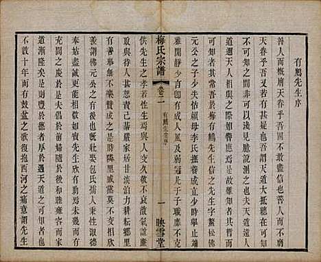 江苏[梅姓] 梅氏宗谱十二卷 — 清光绪五年（1879）_二.pdf