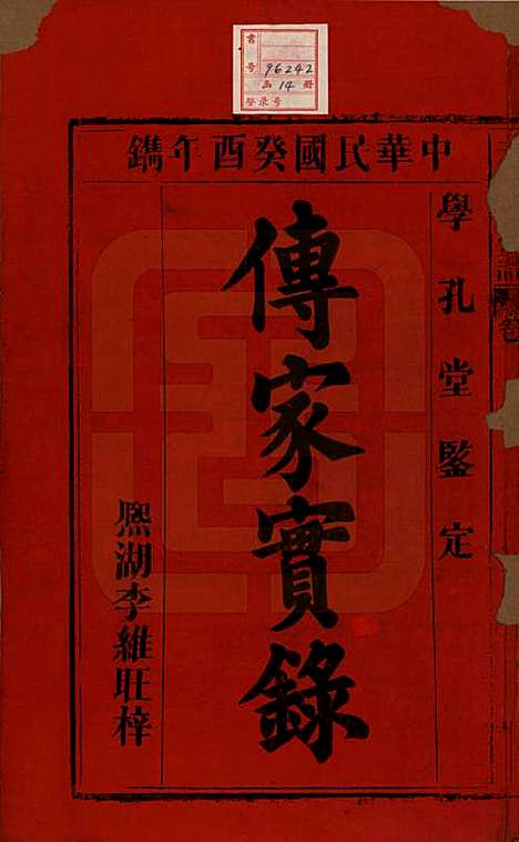 中国[孟姓] 孟氏宗谱十四卷 — 民国二十二年（1933）_一.pdf