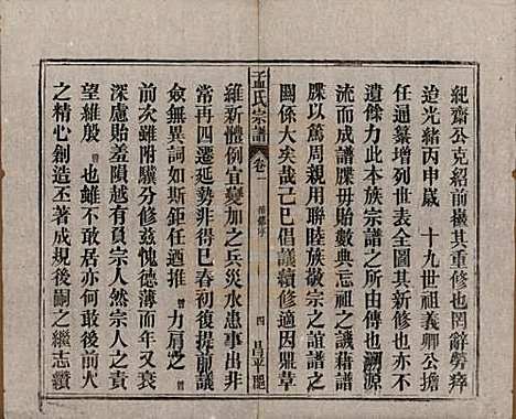 中国[孟姓] 孟氏宗谱十四卷 — 民国二十二年（1933）_一.pdf