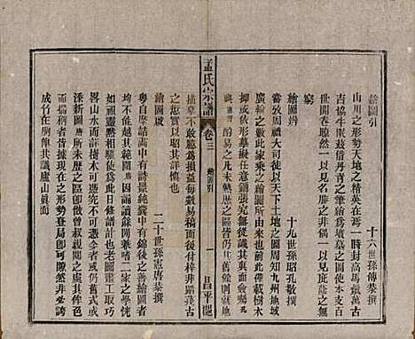 中国[孟姓] 孟氏宗谱十四卷 — 民国二十二年（1933）_三.pdf