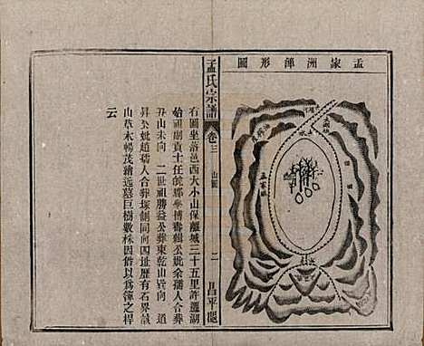 中国[孟姓] 孟氏宗谱十四卷 — 民国二十二年（1933）_三.pdf