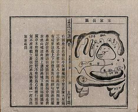 中国[孟姓] 孟氏宗谱十四卷 — 民国二十二年（1933）_三.pdf