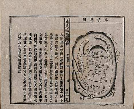 中国[孟姓] 孟氏宗谱十四卷 — 民国二十二年（1933）_三.pdf