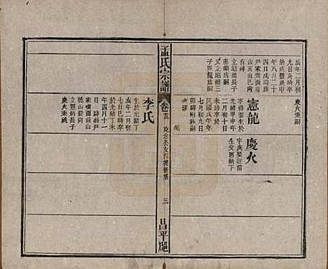 中国[孟姓] 孟氏宗谱十四卷 — 民国二十二年（1933）_十三.pdf