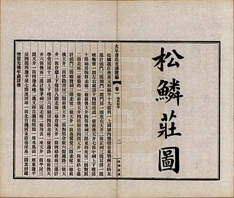 安徽[潘姓] 大阜潘氏支谱 — 民国16年[1927]_十五.pdf