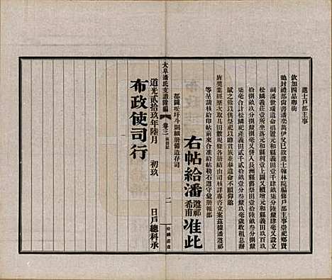 安徽[潘姓] 大阜潘氏支谱 — 民国16年[1927]_十七.pdf