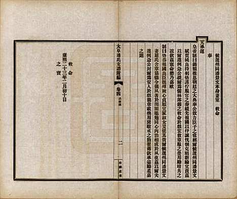 安徽[潘姓] 大阜潘氏支谱 — 民国16年[1927]_十八.pdf