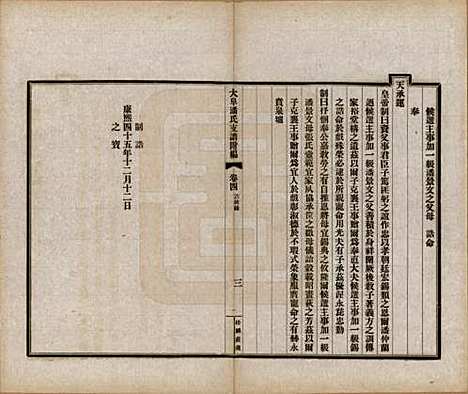 安徽[潘姓] 大阜潘氏支谱 — 民国16年[1927]_十八.pdf