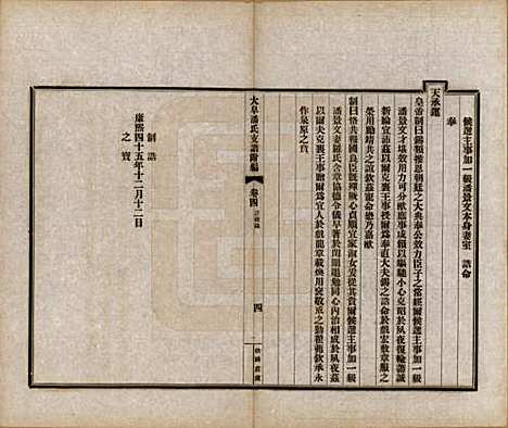 安徽[潘姓] 大阜潘氏支谱 — 民国16年[1927]_十八.pdf