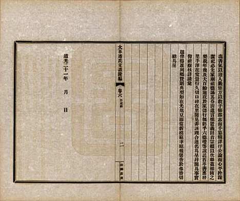 安徽[潘姓] 大阜潘氏支谱 — 民国16年[1927]_二十.pdf