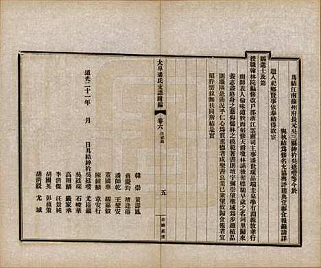 安徽[潘姓] 大阜潘氏支谱 — 民国16年[1927]_二十.pdf