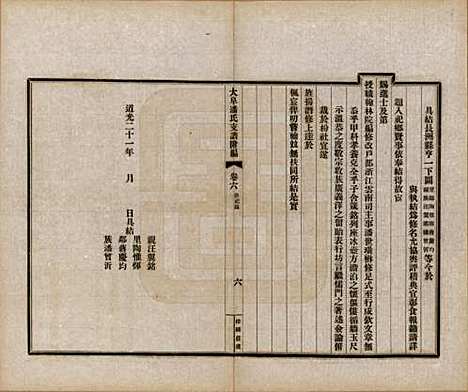 安徽[潘姓] 大阜潘氏支谱 — 民国16年[1927]_二十.pdf