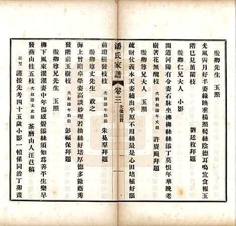 安徽[潘姓] 歙县迁苏潘氏家谱七卷 — 民国三年（1914）_三.pdf