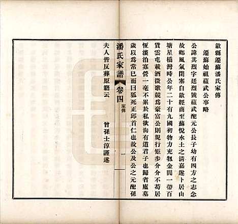 安徽[潘姓] 歙县迁苏潘氏家谱七卷 — 民国三年（1914）_四.pdf