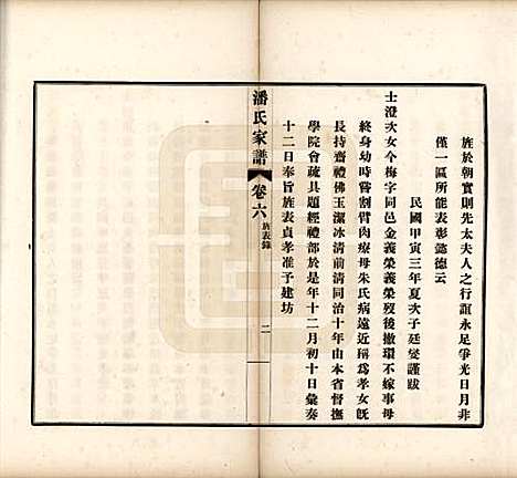 安徽[潘姓] 歙县迁苏潘氏家谱七卷 — 民国三年（1914）_六.pdf