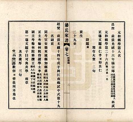 安徽[潘姓] 歙县迁苏潘氏家谱七卷 — 民国三年（1914）_七.pdf