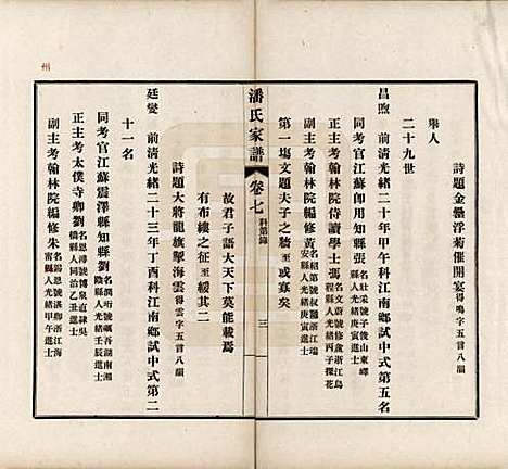 安徽[潘姓] 歙县迁苏潘氏家谱七卷 — 民国三年（1914）_七.pdf