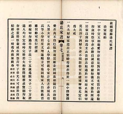 安徽[潘姓] 歙县迁苏潘氏家谱七卷 — 民国三年（1914）_七.pdf