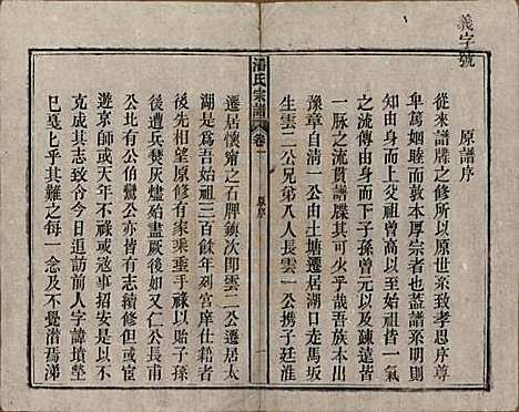 安徽[潘姓] 潘氏宗谱八卷 — 民国十五年（1926）_一.pdf