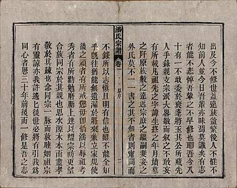 安徽[潘姓] 潘氏宗谱八卷 — 民国十五年（1926）_一.pdf