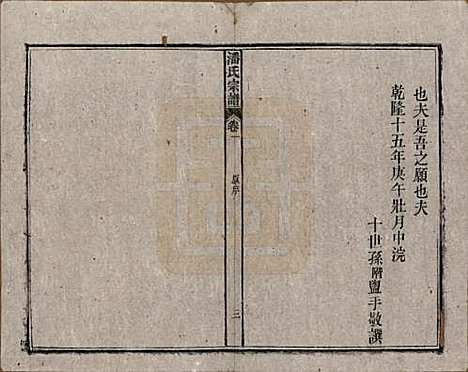 安徽[潘姓] 潘氏宗谱八卷 — 民国十五年（1926）_一.pdf