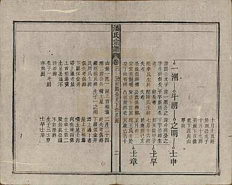 安徽[潘姓] 潘氏宗谱八卷 — 民国十五年（1926）_三.pdf