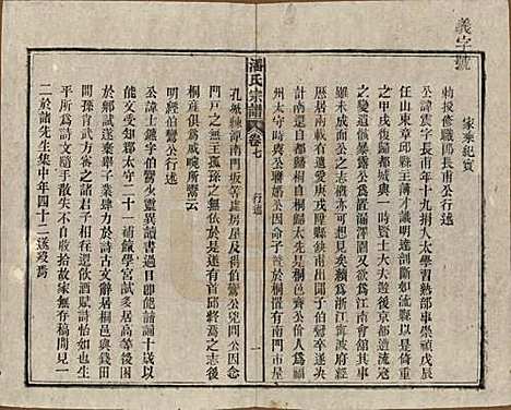 安徽[潘姓] 潘氏宗谱八卷 — 民国十五年（1926）_七.pdf