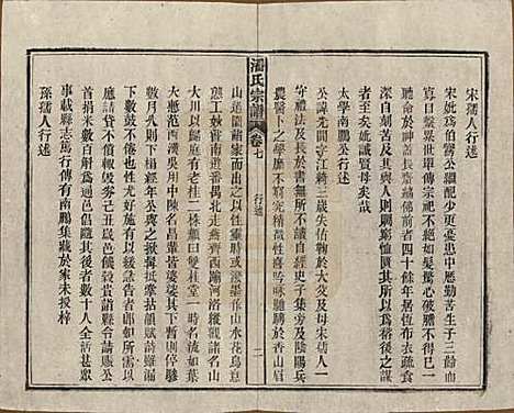 安徽[潘姓] 潘氏宗谱八卷 — 民国十五年（1926）_七.pdf