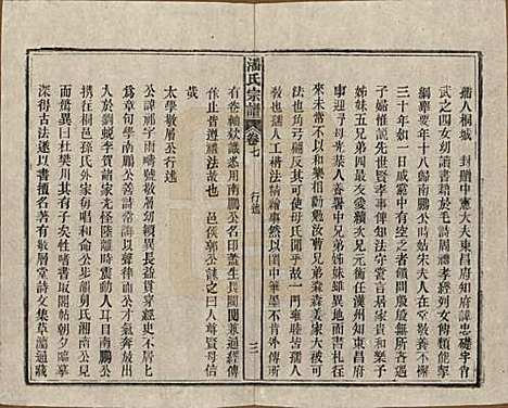 安徽[潘姓] 潘氏宗谱八卷 — 民国十五年（1926）_七.pdf