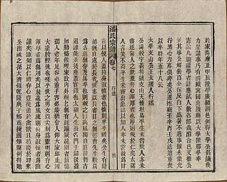 安徽[潘姓] 潘氏宗谱八卷 — 民国十五年（1926）_七.pdf