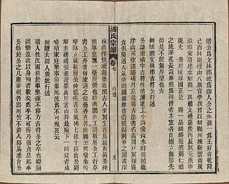 安徽[潘姓] 潘氏宗谱八卷 — 民国十五年（1926）_七.pdf