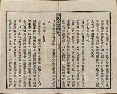 安徽[潘姓] 潘氏宗谱八卷 — 民国十五年（1926）_七.pdf