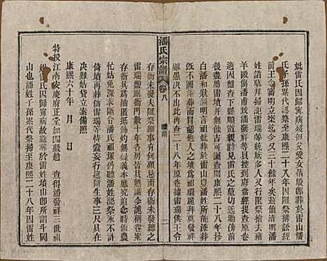 安徽[潘姓] 潘氏宗谱八卷 — 民国十五年（1926）_八.pdf