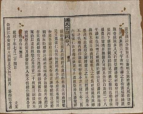 安徽[潘姓] 潘氏宗谱八卷 — 民国十五年（1926）_八.pdf