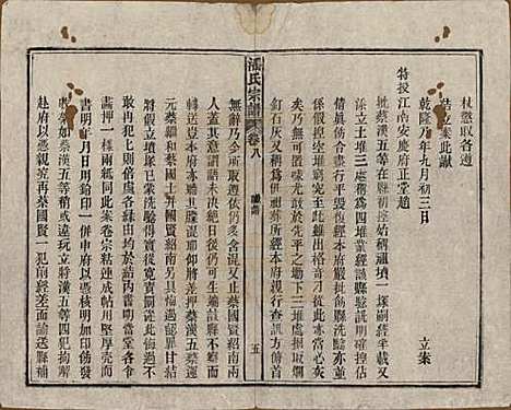 安徽[潘姓] 潘氏宗谱八卷 — 民国十五年（1926）_八.pdf